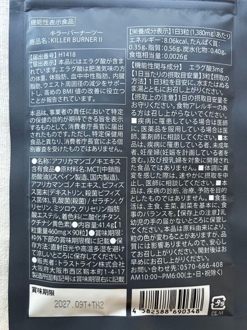 KILLER BURNER II しんちゃん