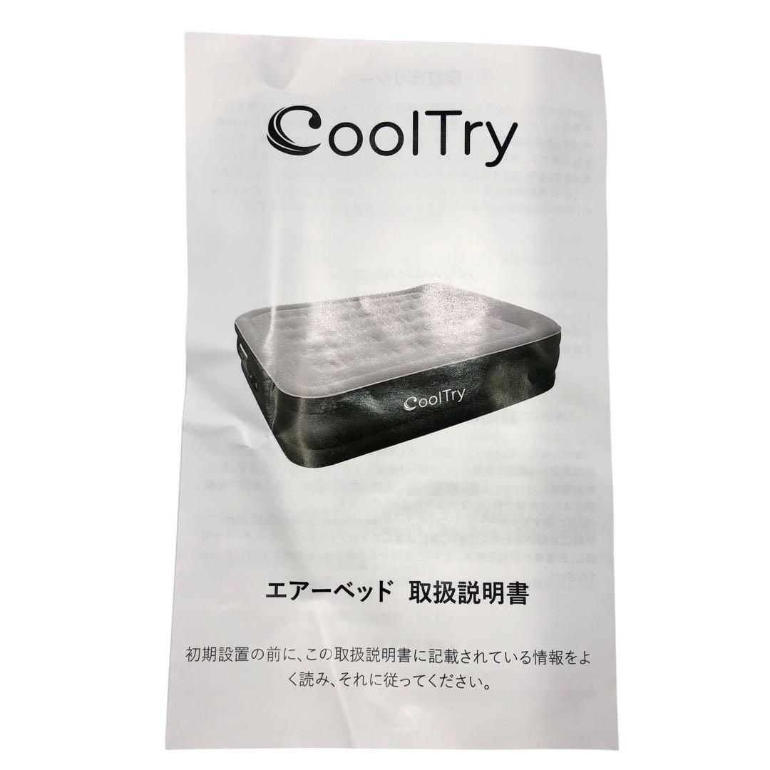 【開封済み・未使用】CoolTry エアーベッド　ダブル　電動ポンプ内蔵　防災