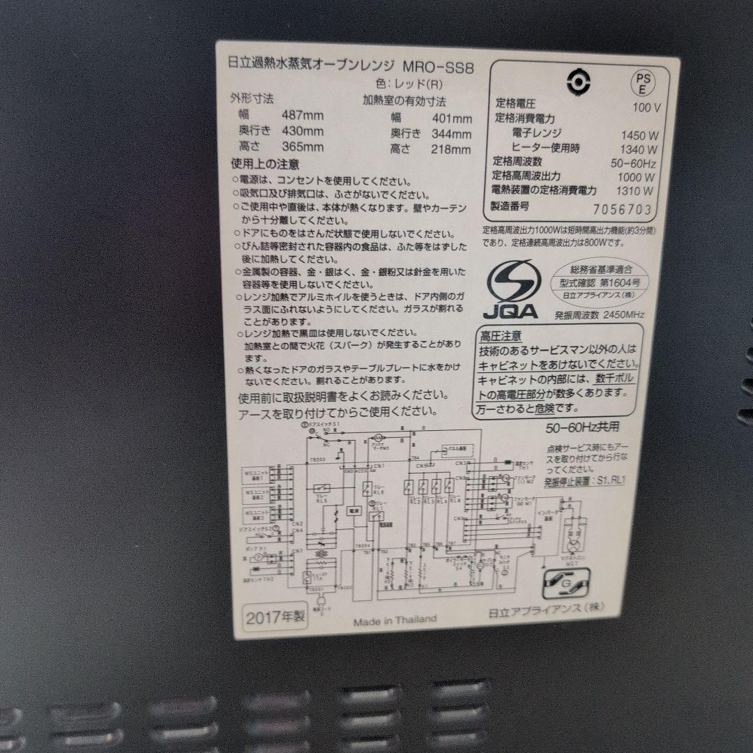 日立　オーブンレンジ　ヘルシーシェフ　電子レンジ　箱付き