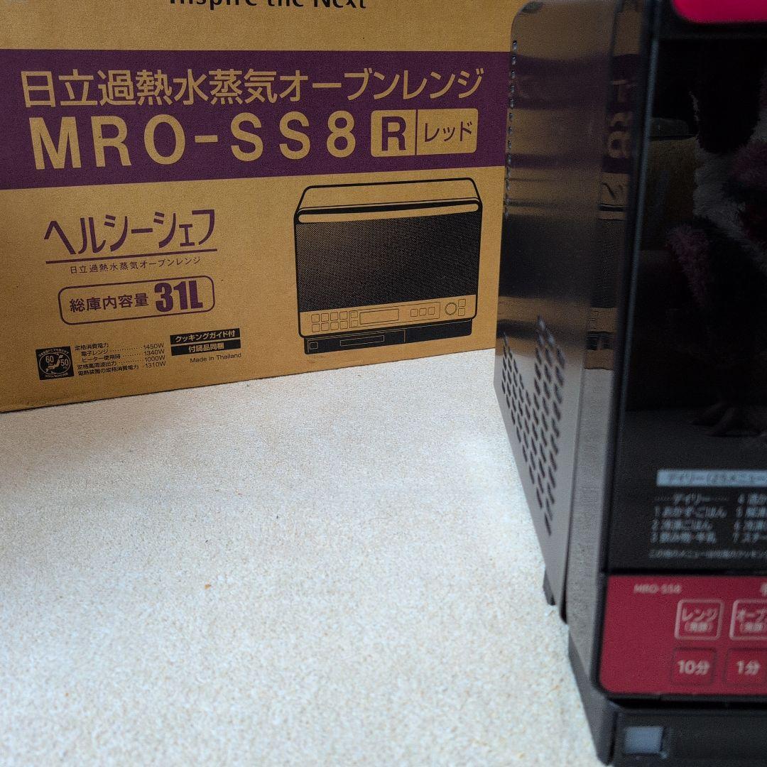 日立　オーブンレンジ　ヘルシーシェフ　電子レンジ　箱付き