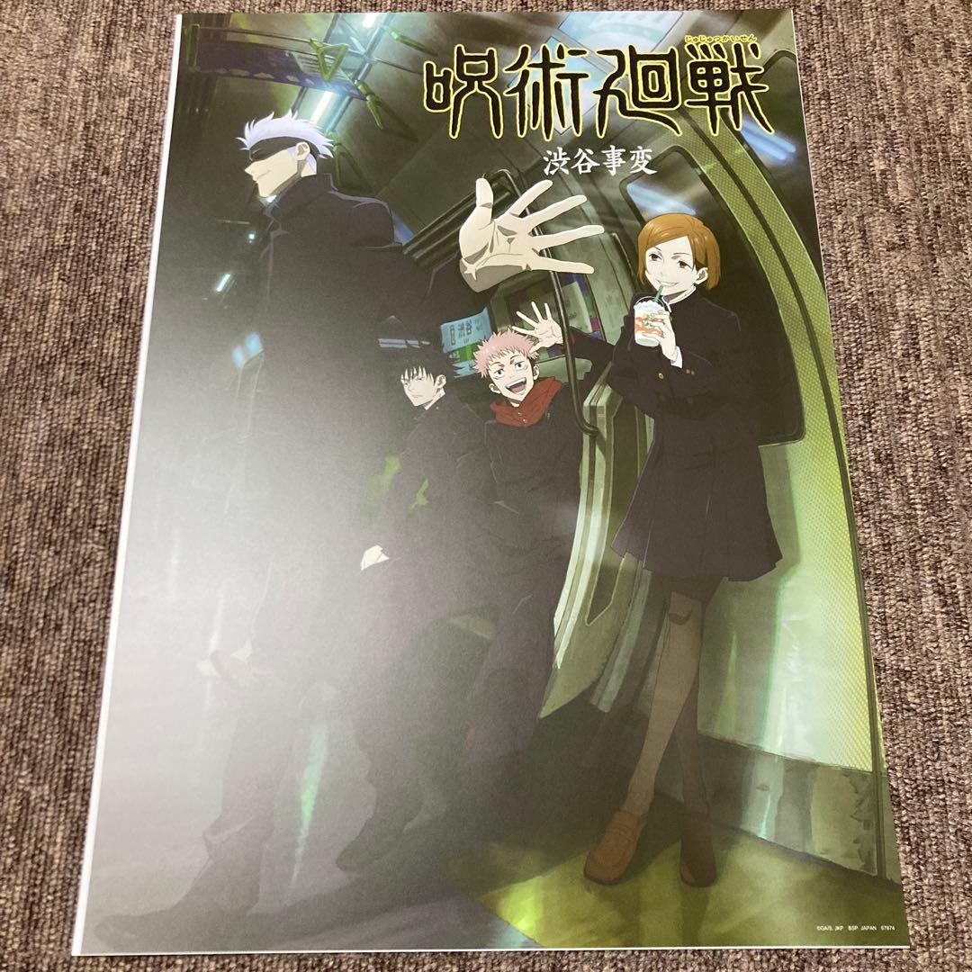 一番くじ 呪術廻戦 5周年 I賞 歴代キービジュアルポスター 16種 16点