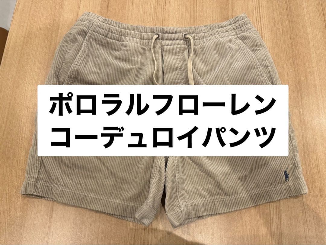 ポロ ラルフローレン コーデュロイ ショートパンツ ベージュ