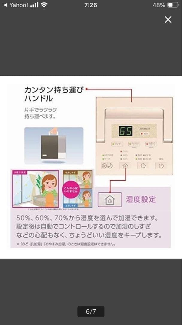 ※新品未使用　ダイニチ加湿器　HD-RX719