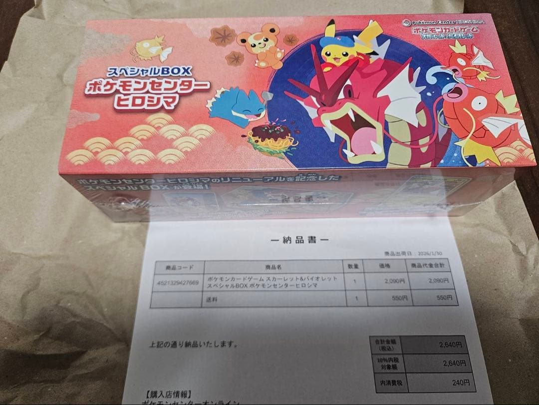 ポケモンセンター　ヒロシマ　スペシャルBOX