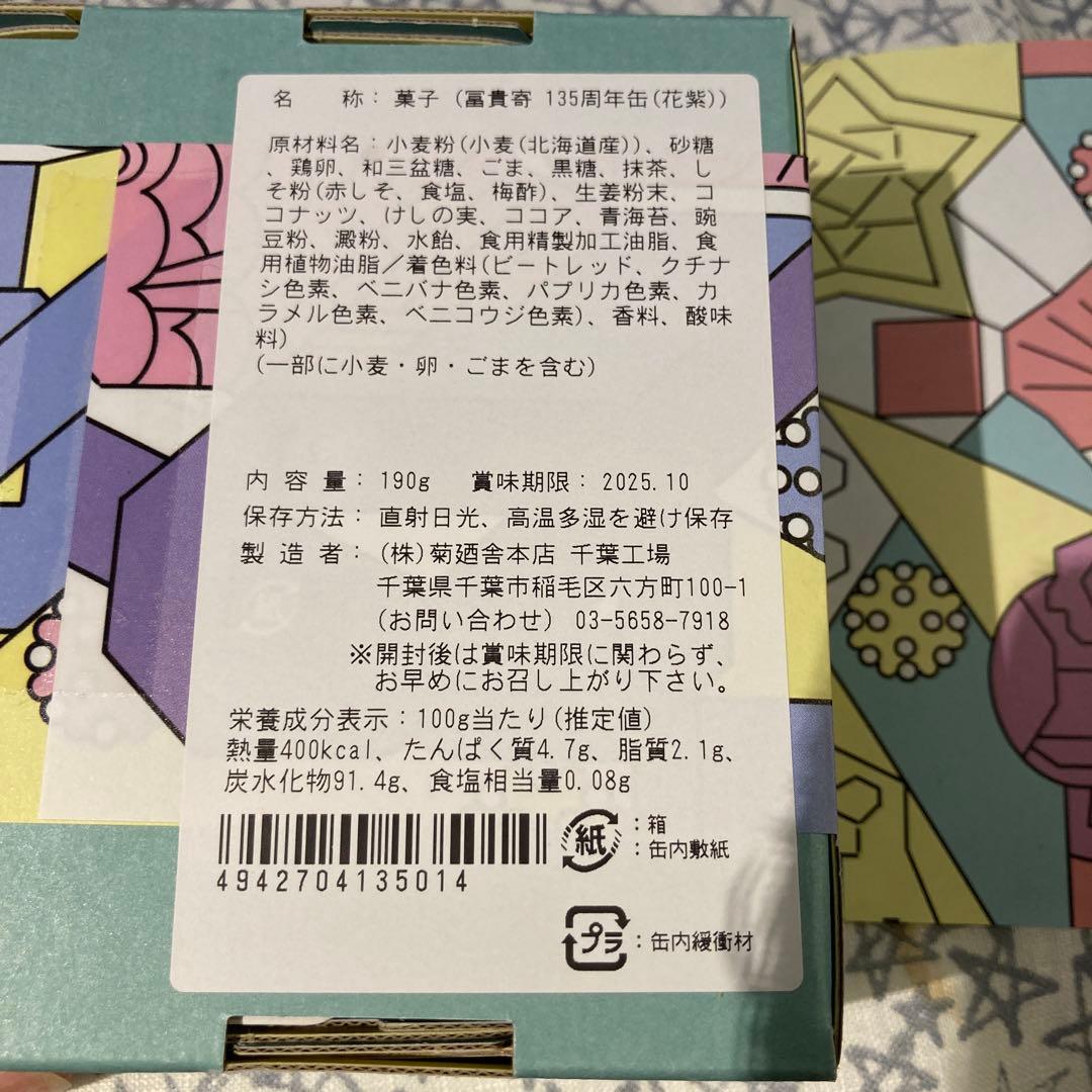 銀座菊廼舎　135周年缶　花紫　北澤平祐　ミナペルホネン　ルスルス缶　クッキー