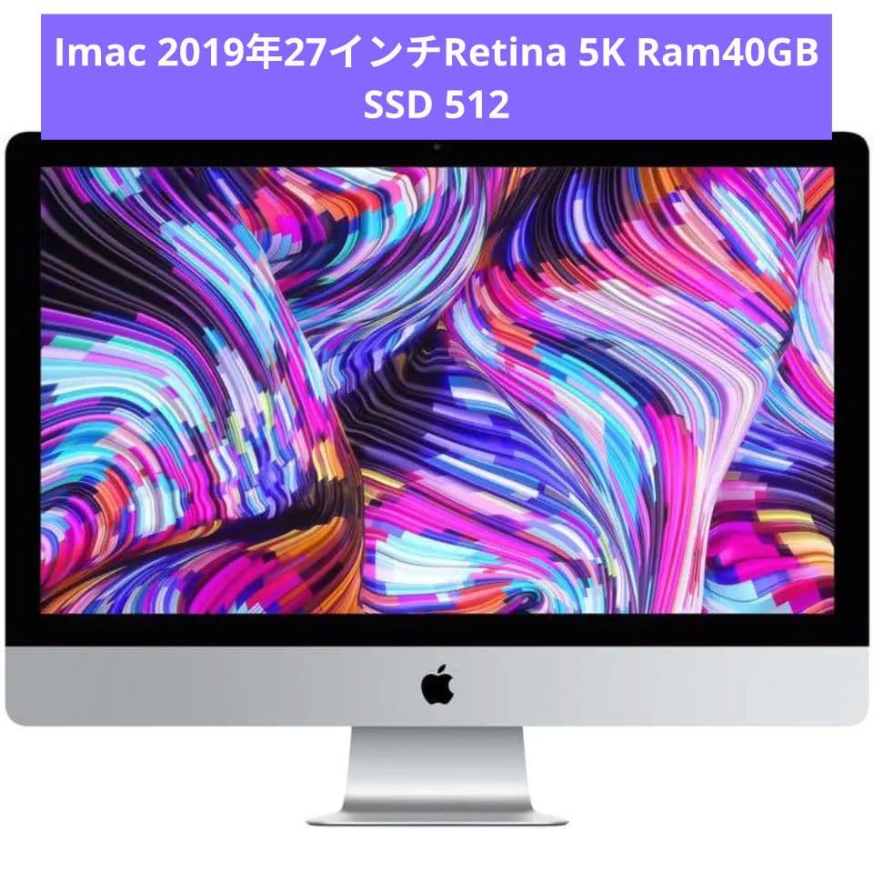 Imac 2019年 27インチRetina5K Ram40GB SSD 512
