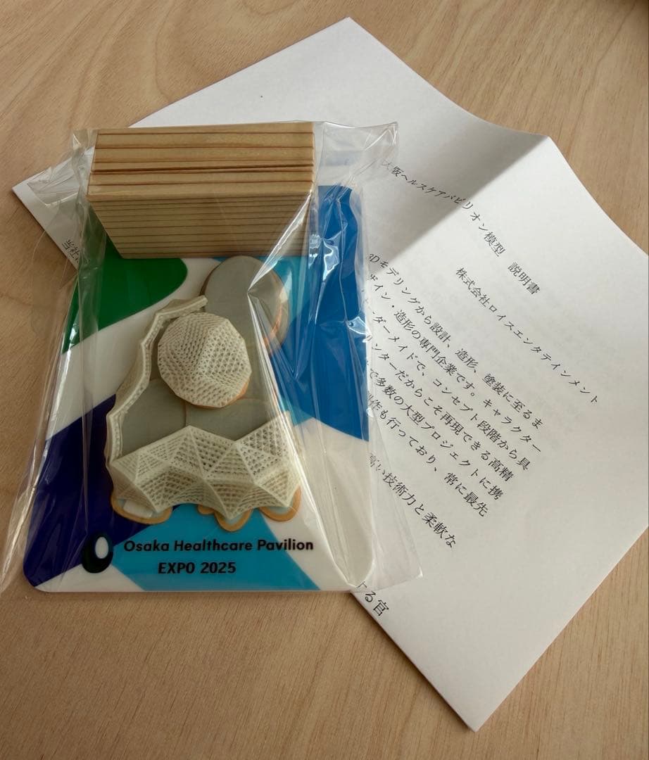 レア！　1点のみ　ヘルスケアパビリオンの3d模型　万博　Expo 2025