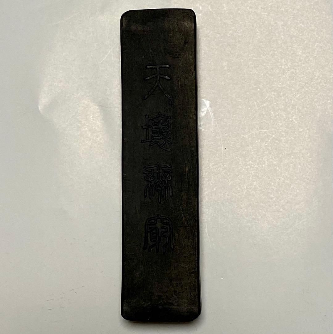 油煙墨 玉光堂　墨12本セット