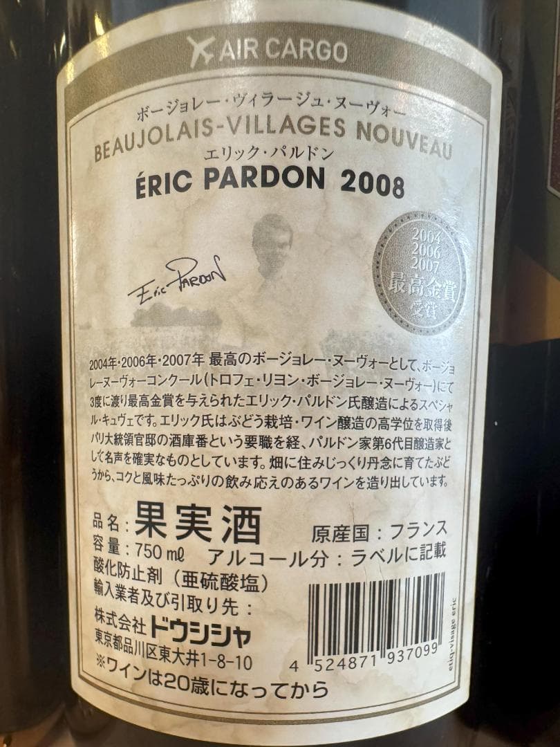 ワイン　果実酒　おまとめセット