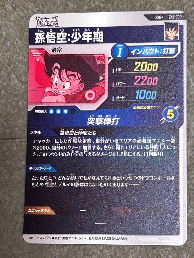 EX2-009 孫悟空少年期 パラレル ex2009 孫悟空少年期パラレル