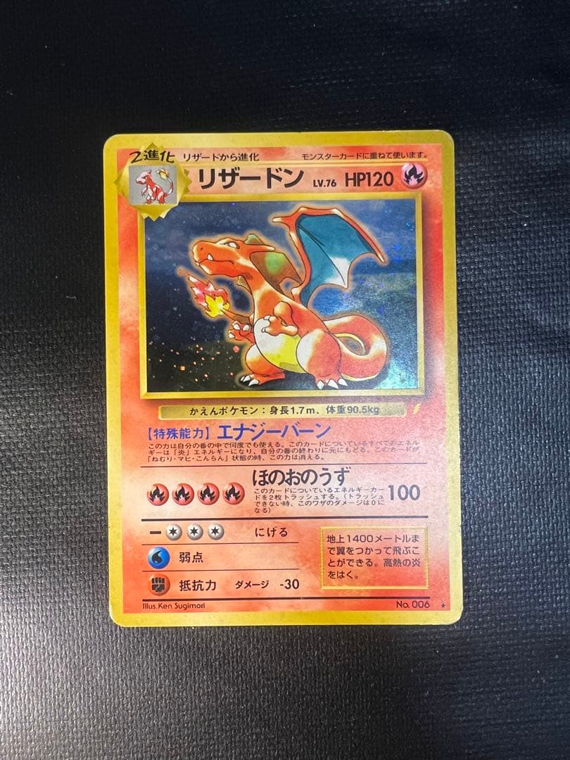 かえんリザードン No.006 キラカード 当時物 ポケモンカード