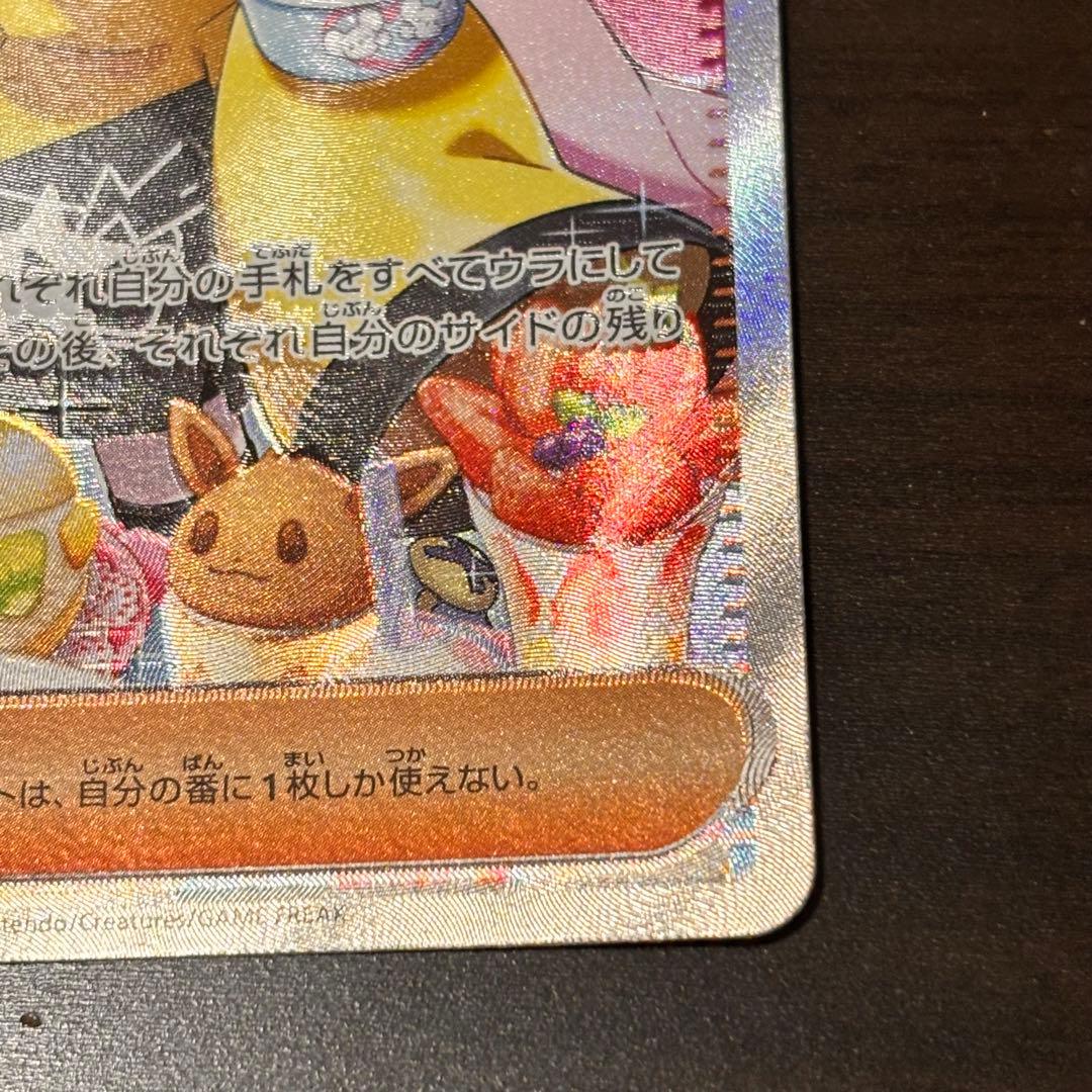 ナンジャモ SAR SV2D クレイバースト 096/071 【美品 最安値】