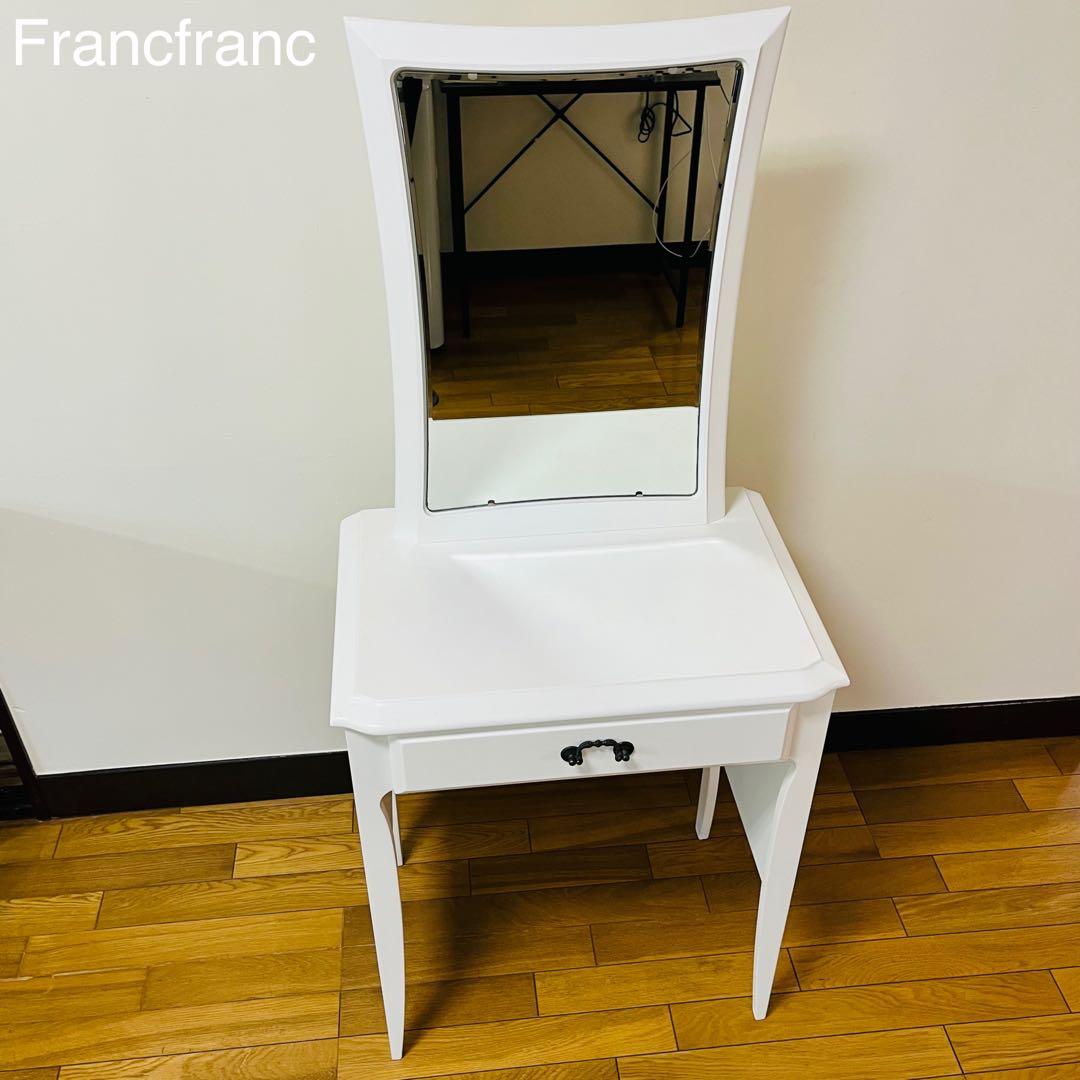 Francfranc ドレッサー 化粧台　送料込み