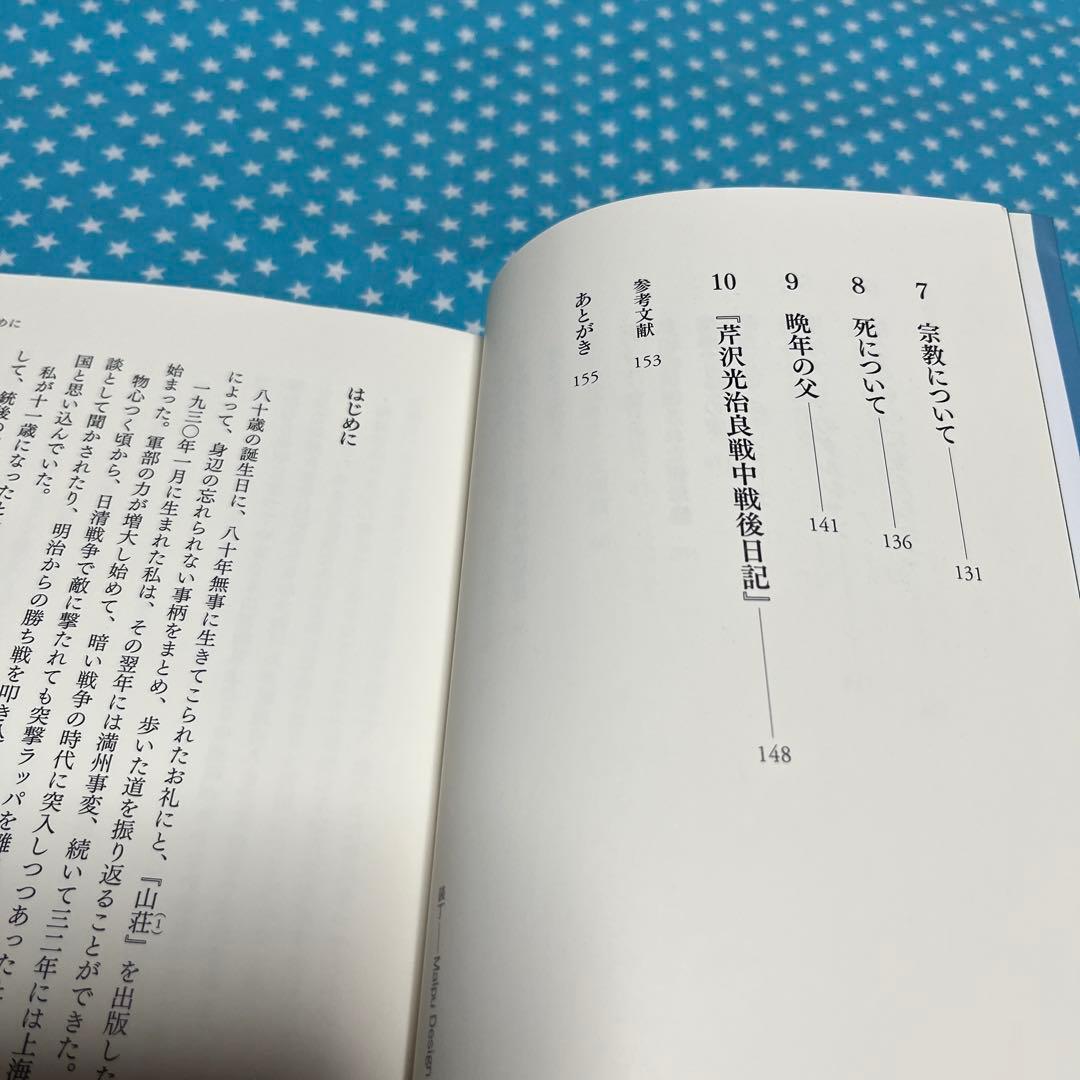 導かれるままに　野沢 朝子　【匿名配送】
