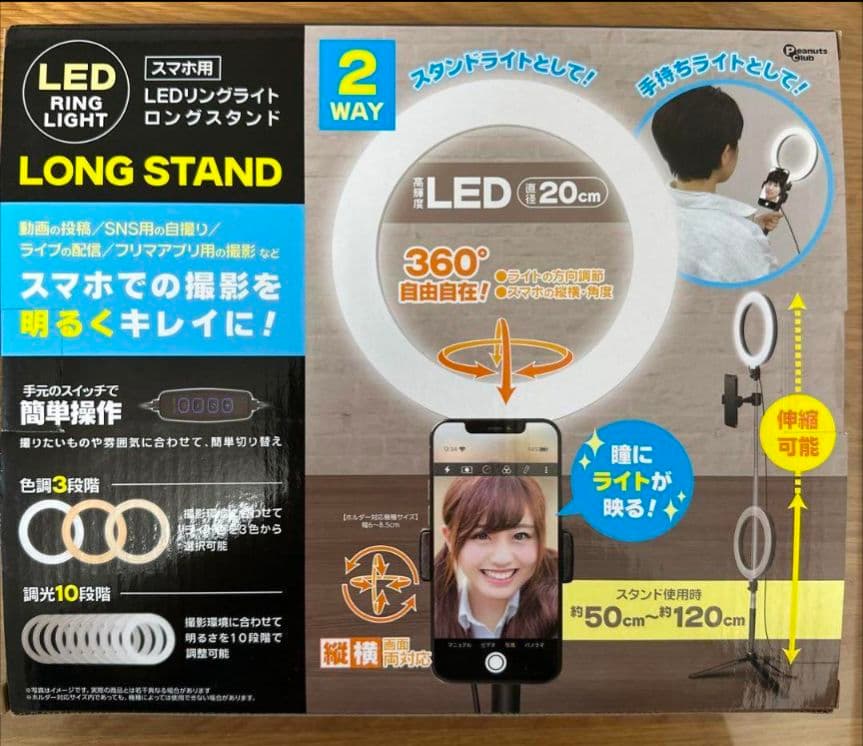 高感度　LEDリングライト　ロングスタンド付　スマホ用　⑩？　終