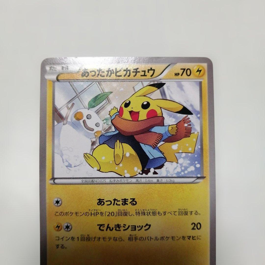 ポケモンカード　あったかピカチュウ　プロモ　ユニクロ　ダメージ品