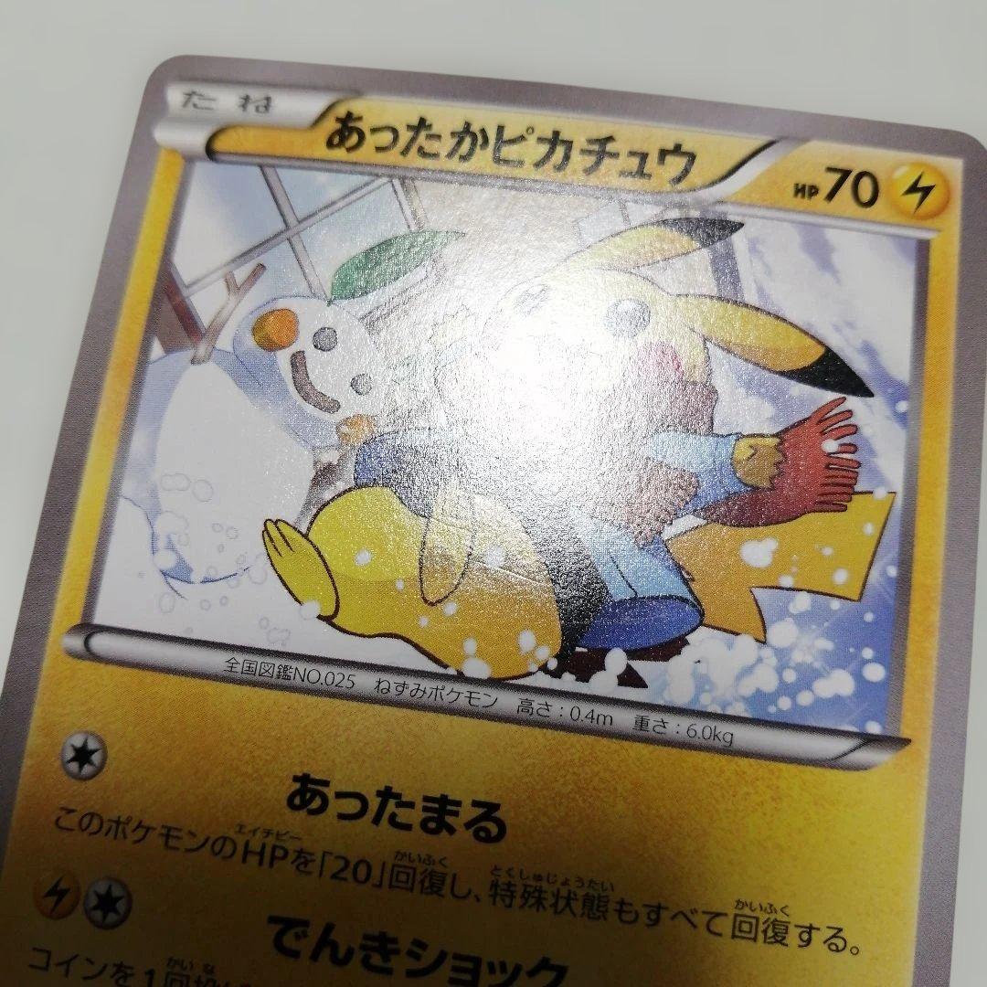 ポケモンカード　あったかピカチュウ　プロモ　ユニクロ　ダメージ品