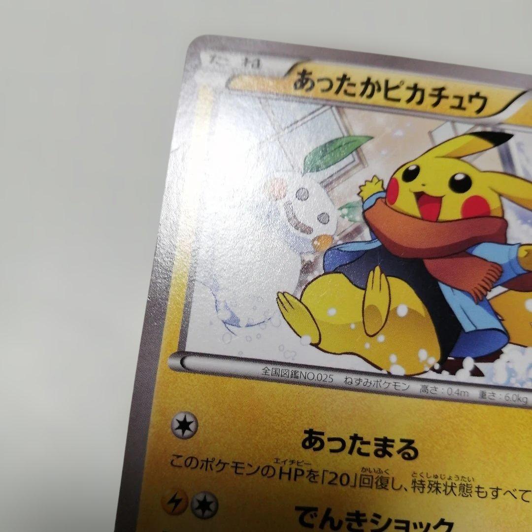 ポケモンカード　あったかピカチュウ　プロモ　ユニクロ　ダメージ品
