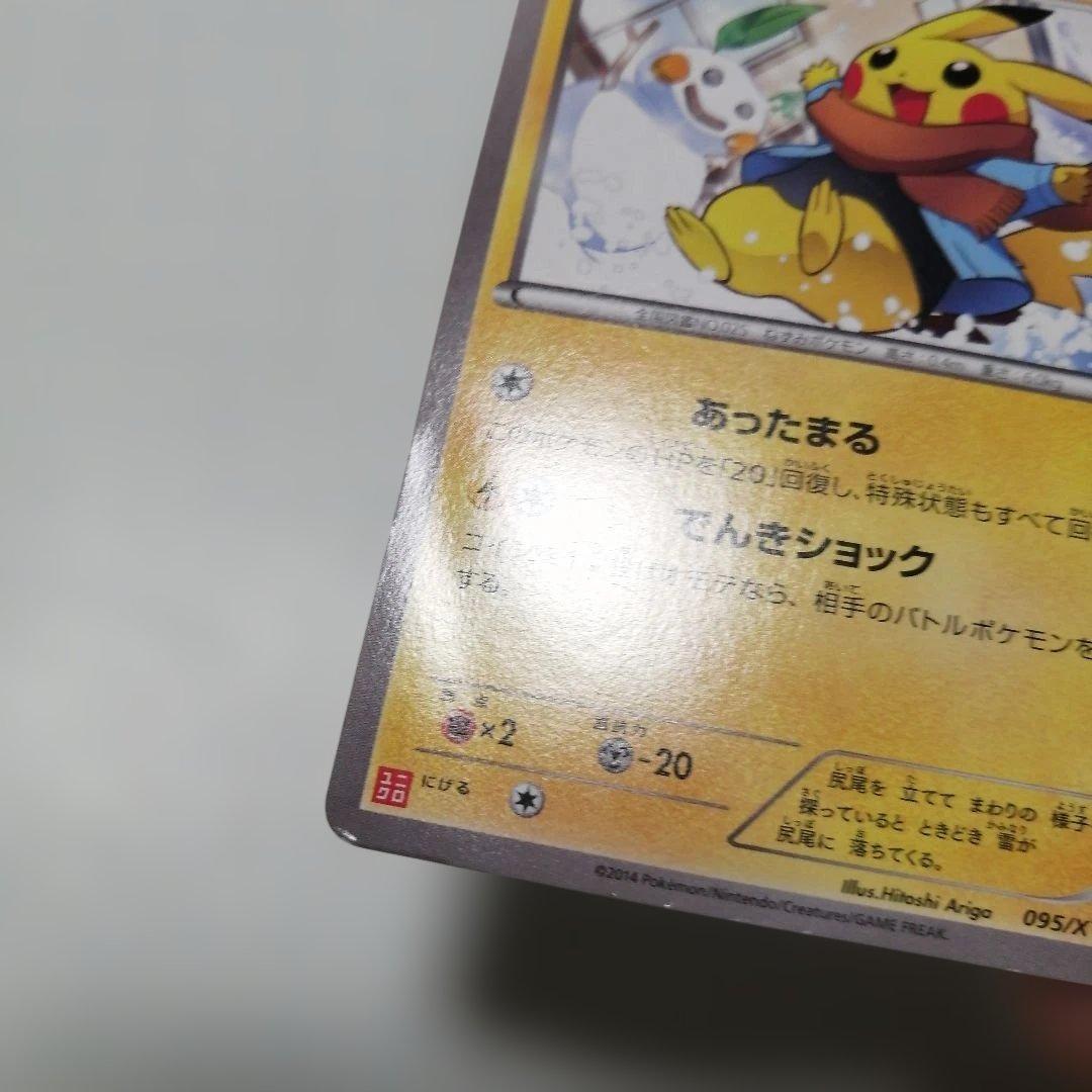 ポケモンカード　あったかピカチュウ　プロモ　ユニクロ　ダメージ品