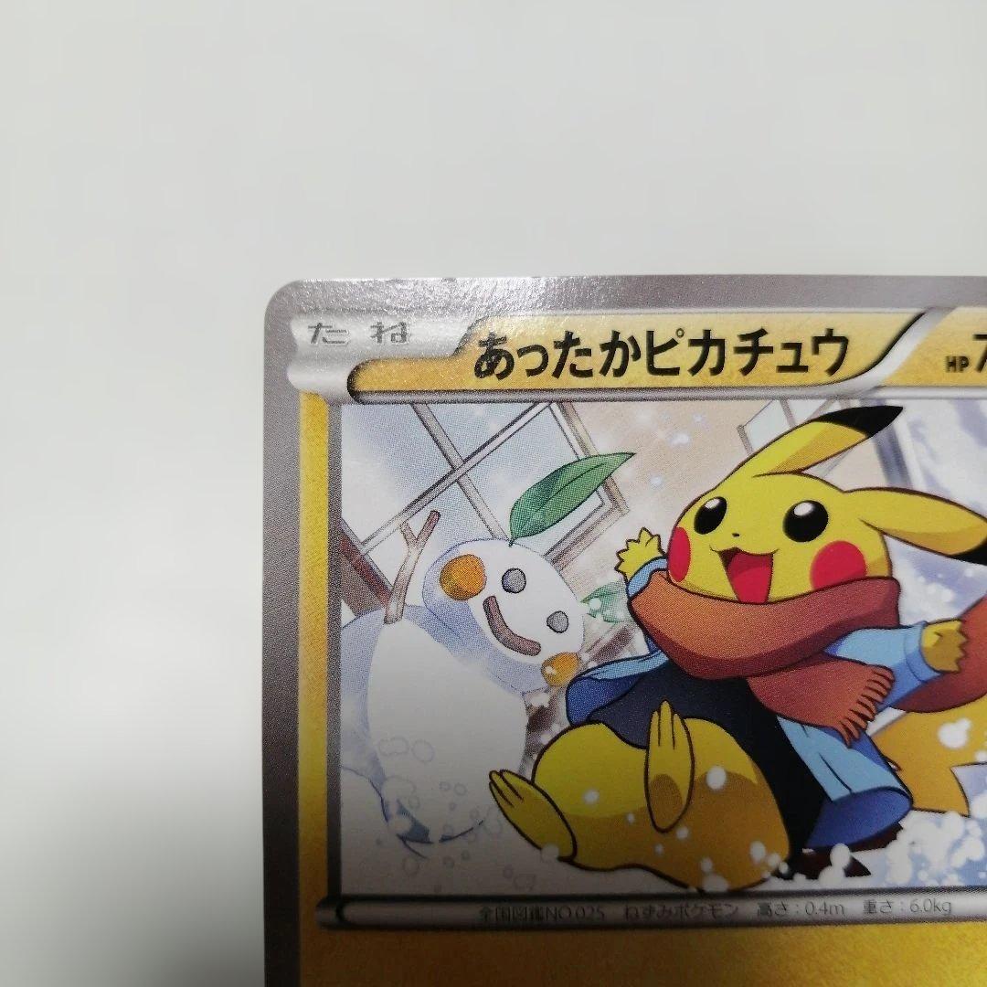 ポケモンカード　あったかピカチュウ　プロモ　ユニクロ　ダメージ品