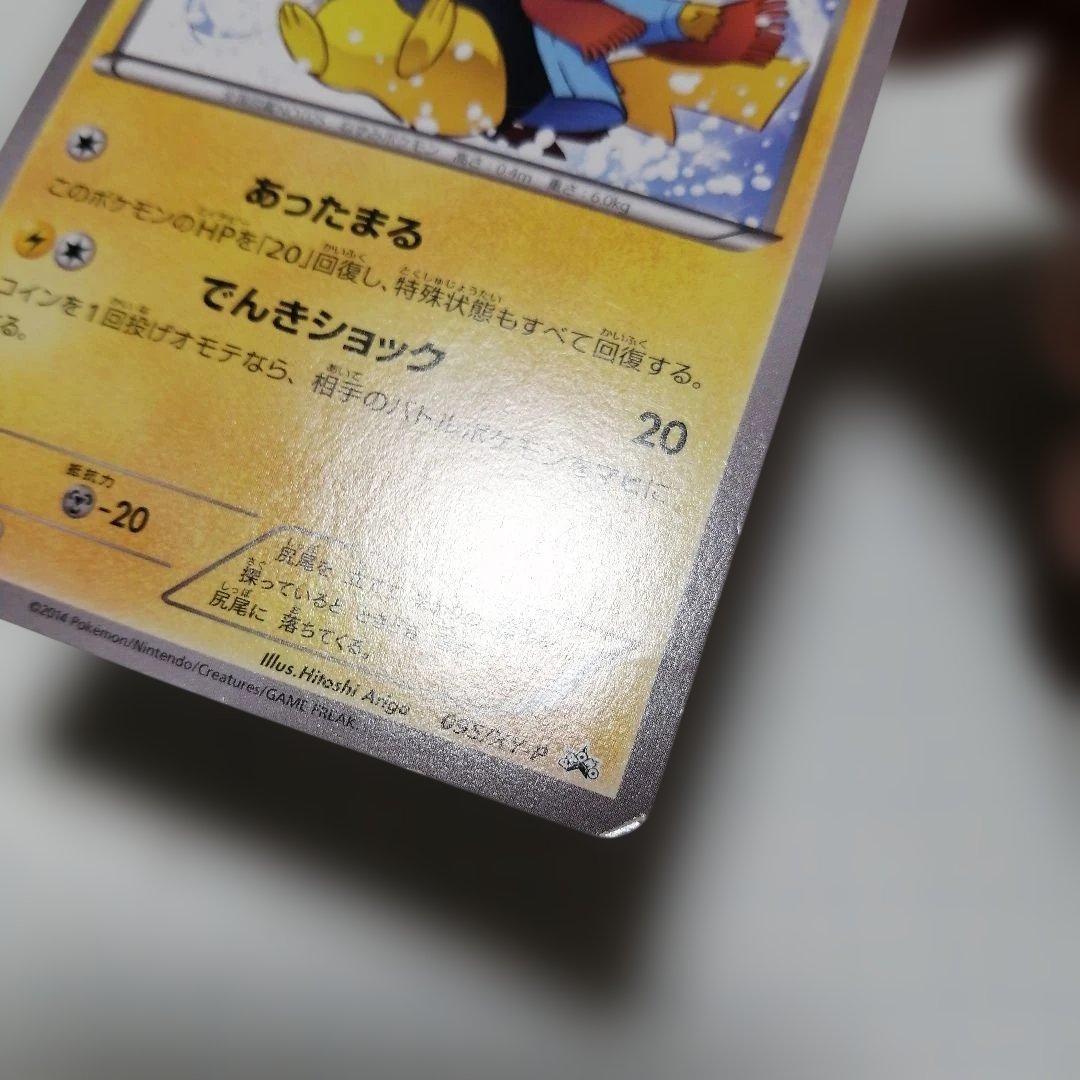 ポケモンカード　あったかピカチュウ　プロモ　ユニクロ　ダメージ品