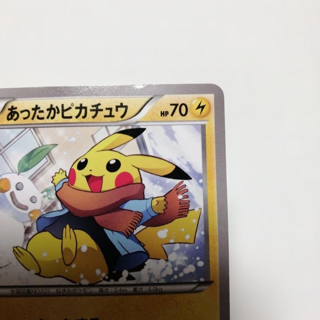 ポケモンカード　あったかピカチュウ　プロモ　ユニクロ　ダメージ品