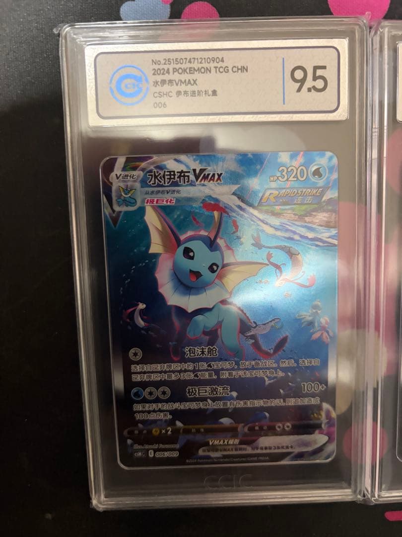 中国語版 夏ポケカ PSA10相当シャワーズ、サンダース、ブースター3枚セット