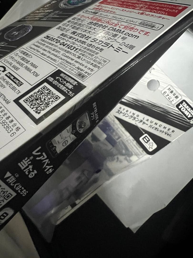 ベイブレードX 【未開封新品】 A賞 ２個B賞１個ワイバーンホバー 2-80GN