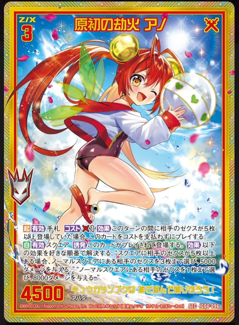 Z/X ゼクス SECRET 原初の劫火 アノ（シークレット）