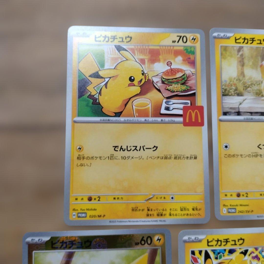 ピカチュウカード セット マクドナルド、イラスト2024 go他