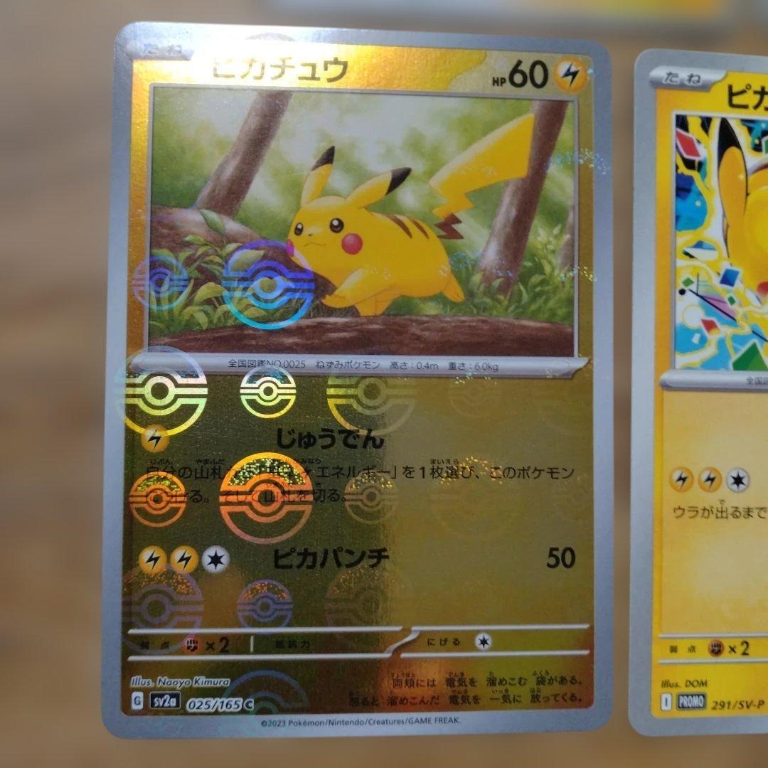 ピカチュウカード セット マクドナルド、イラスト2024 go他