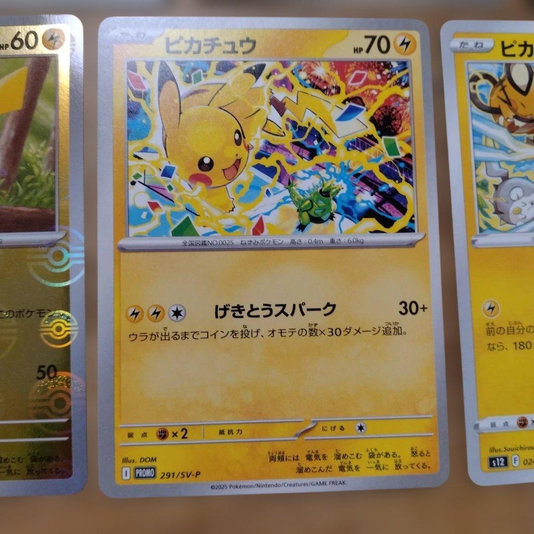 ピカチュウカード セット マクドナルド、イラスト2024 go他