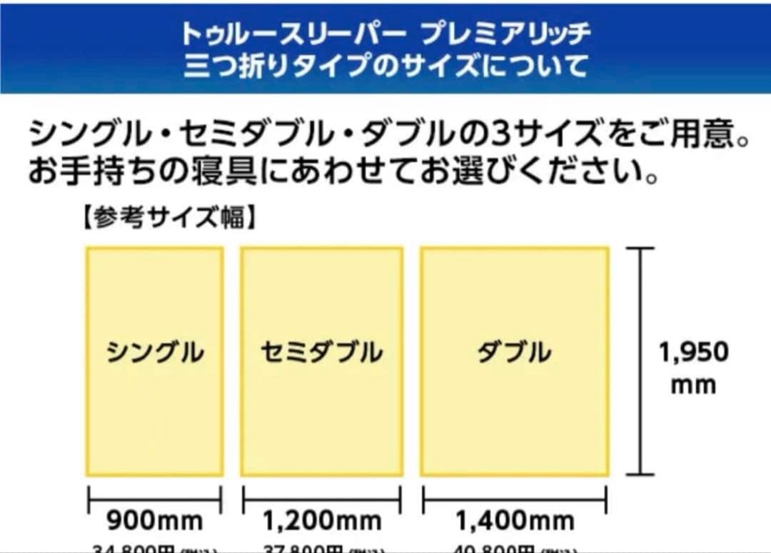 トゥルースリーパー プレミアリッチ三つ折り 柔らかめ低反発マットレス シングル