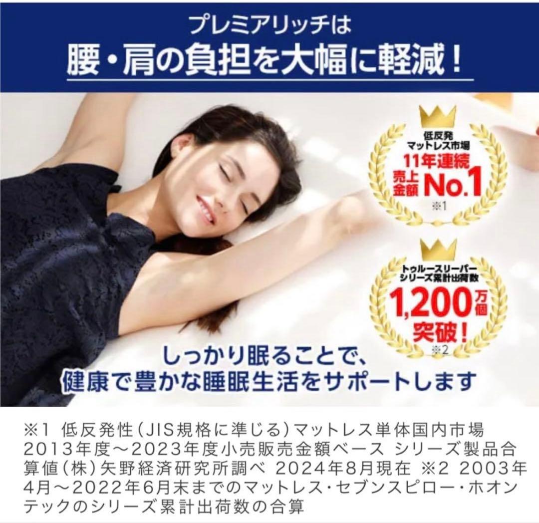 トゥルースリーパー プレミアリッチ三つ折り 柔らかめ低反発マットレス シングル