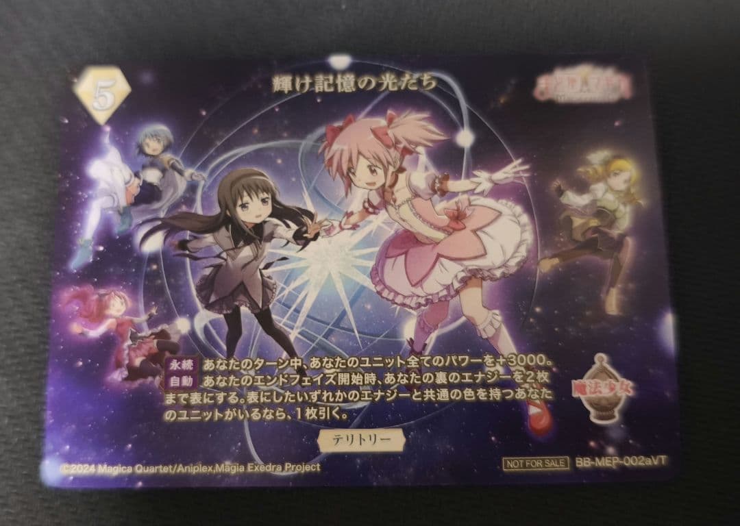 ビルディバイド 鹿目まどか マスターズカップ優勝景品 シリアルゾロ目