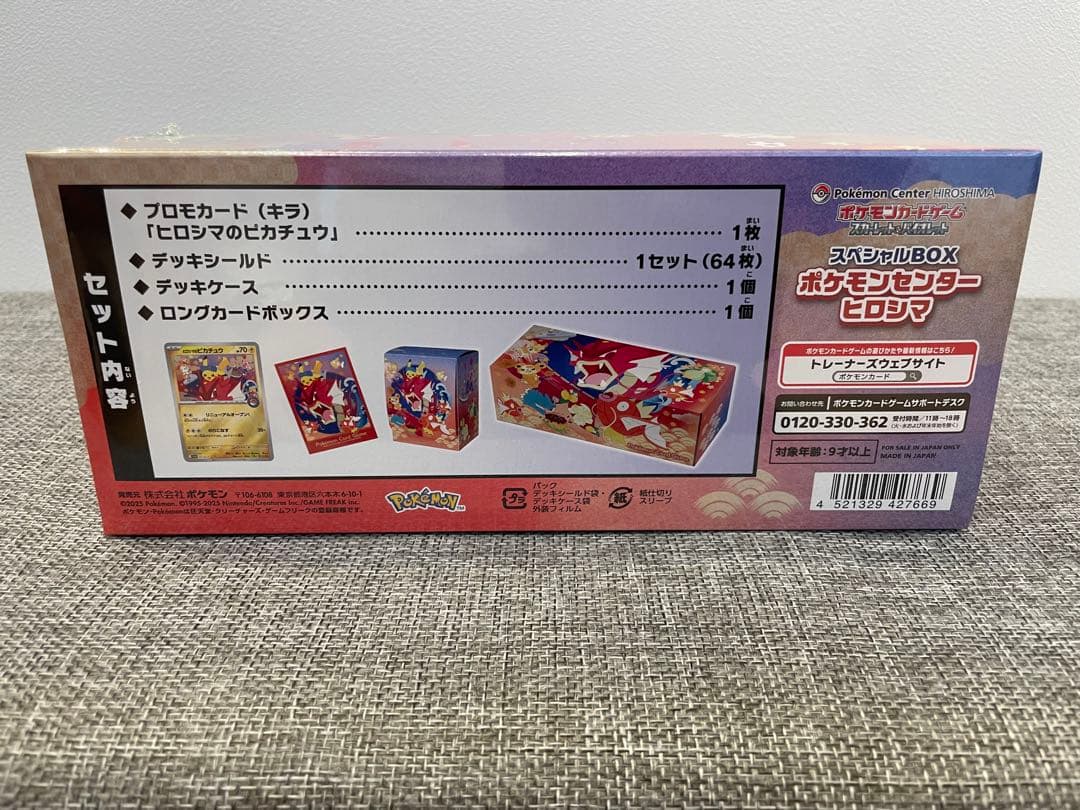 【未開封】【シュリンク付き】ポケモンカード ポケモンセンターヒロシマ