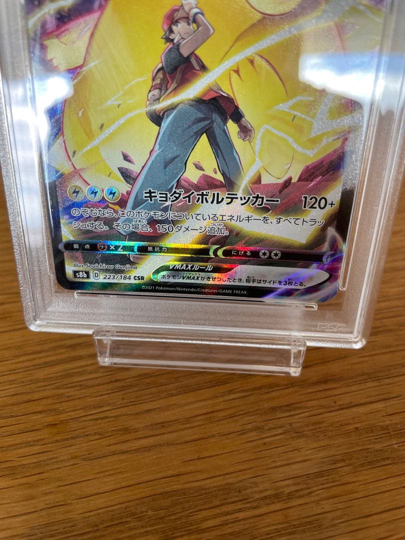 2021 ピカチュウ VMAX CSR PSA 10 VMAXクライマックス