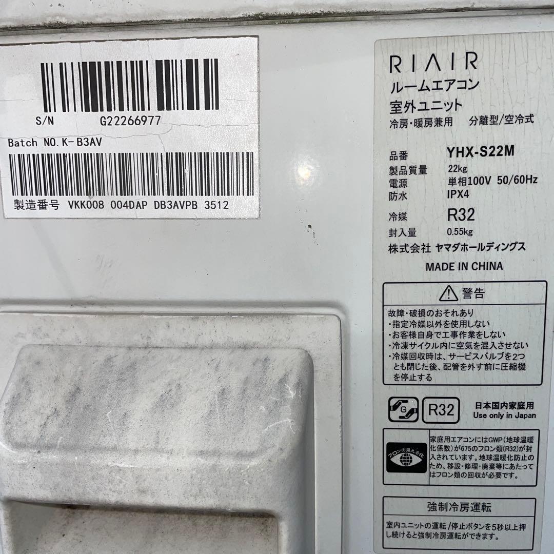 2022年製　RIAIR　ルームエアコン　YHA-S22M-W　ヤマダ電機