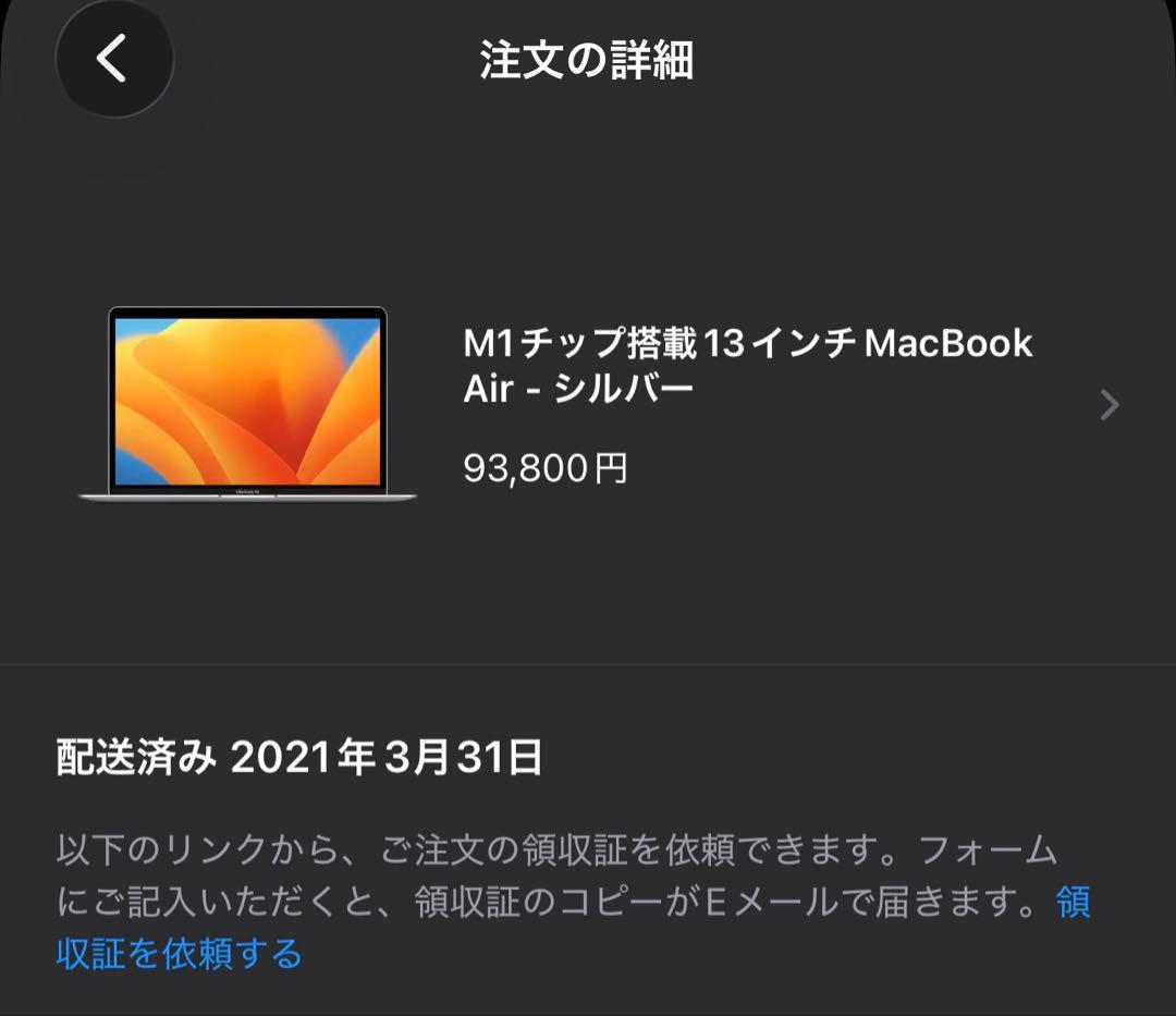 MacBook Air M1チップ 13インチ 256GB シルバー