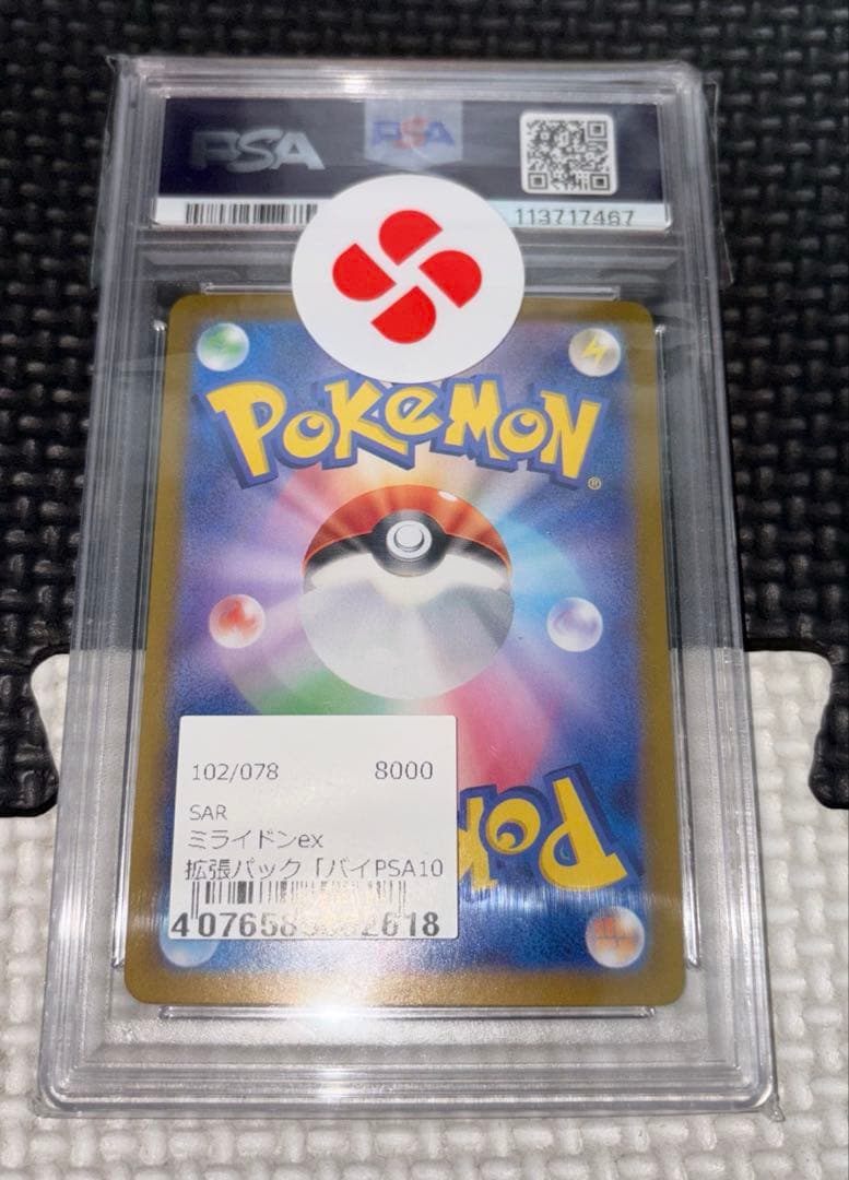 ミライドン ex sar PSA10 最安値