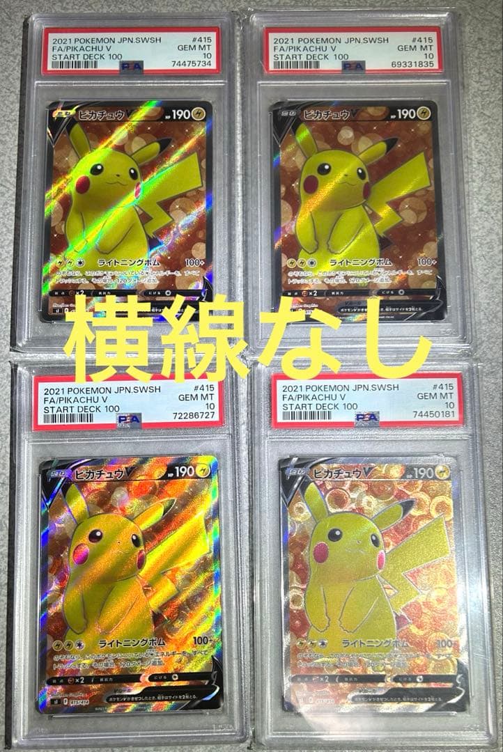 ★最高評価★厳選個体★ psa10 ピカチュウv sr