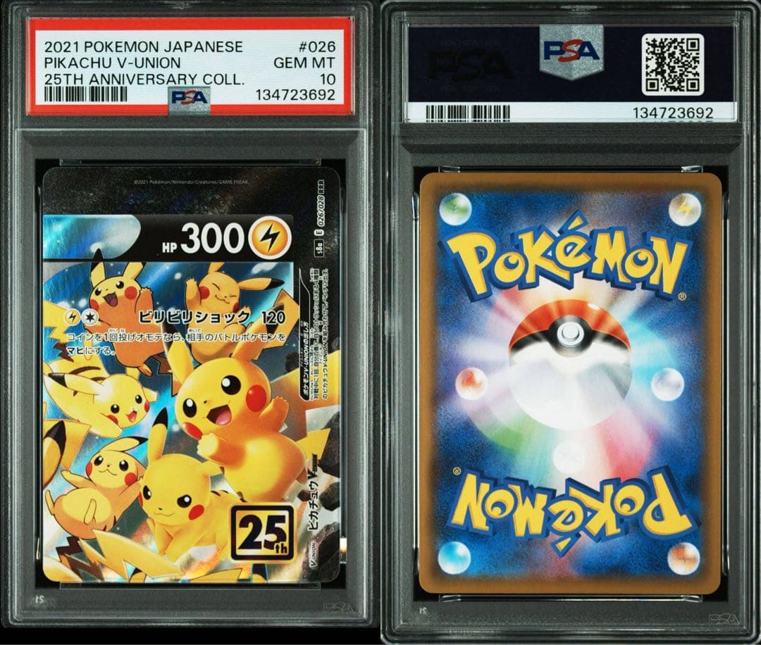 ピカチュウ V union 25th PSA10 4連番