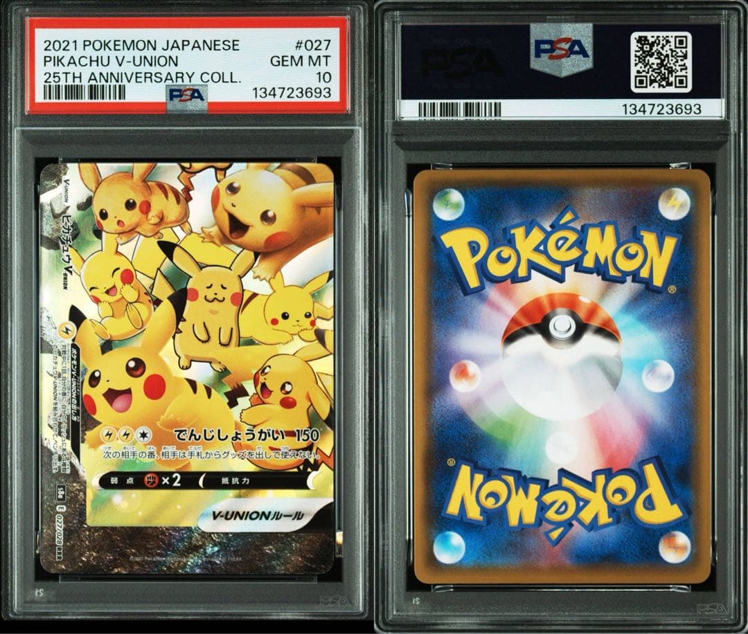 ピカチュウ V union 25th PSA10 4連番