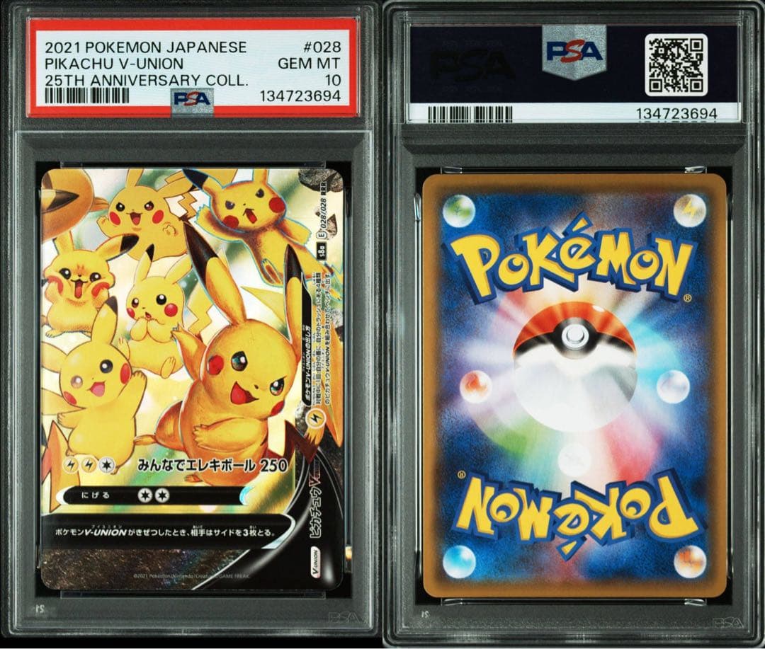 ピカチュウ V union 25th PSA10 4連番