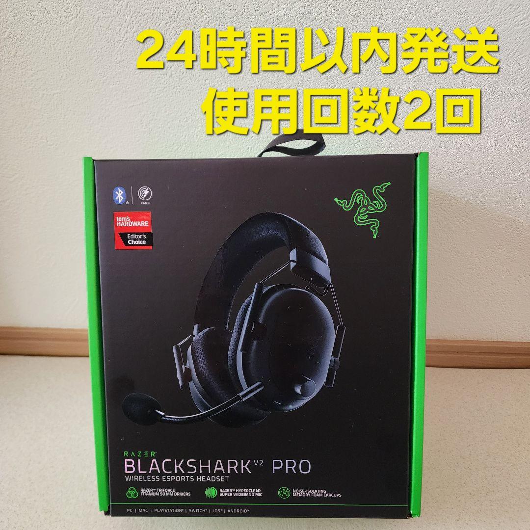 Razer レイザー BlackShark V2 Pro（アップグレードモデル）