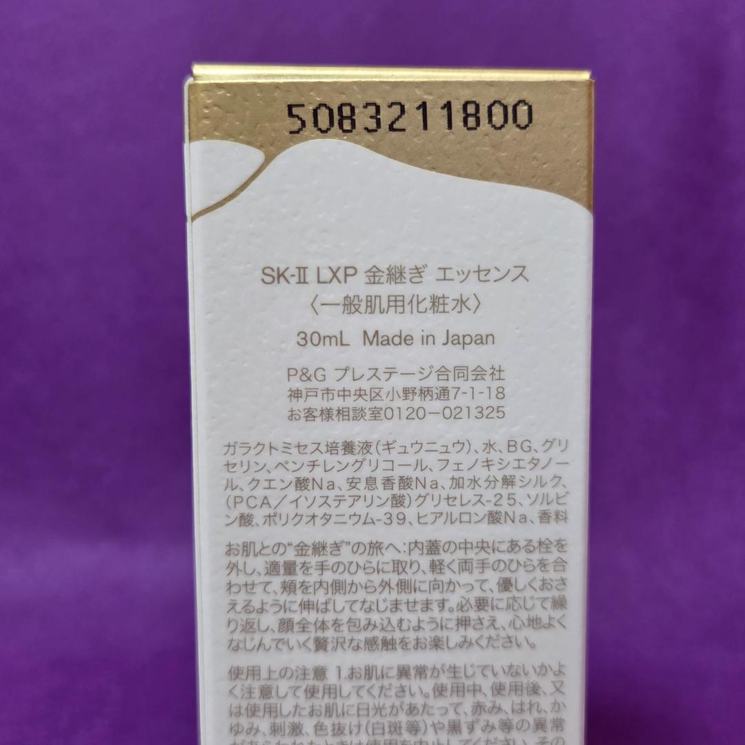 【SK-II】LXP 金継ぎ（化粧水30㎖とクリーム8g）＋特典付き