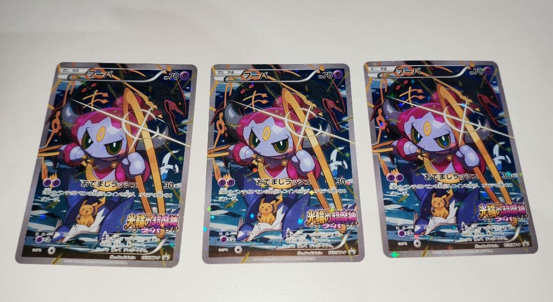ポケモンカード フーパ 155/XY-P 3枚セット