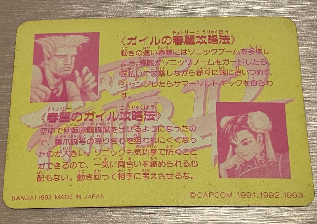 ストリートファイター　キラカード3枚セット