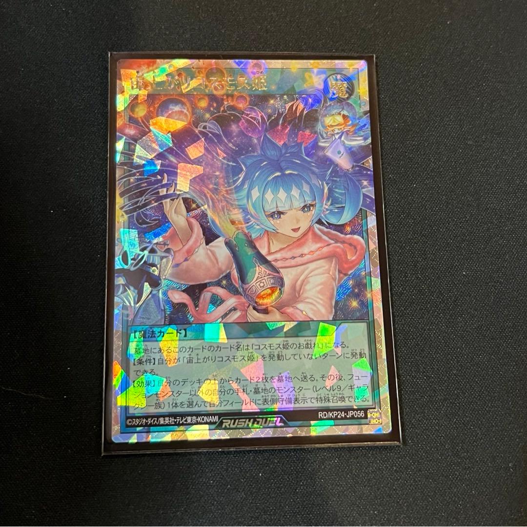 宙上がリコスモス姫 絵違いオーバーラッシュレア