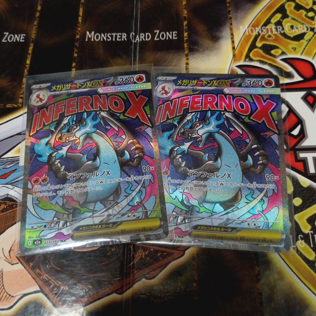 ポケモンカード　メガリザードンXEX MR2枚